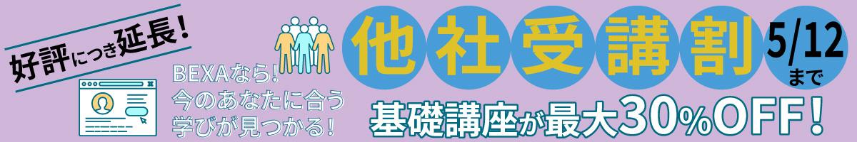他社受講割
