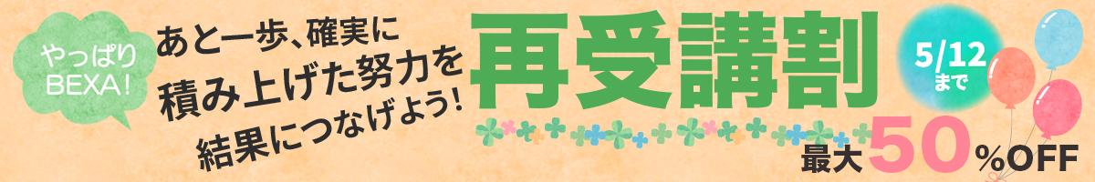 再受講割