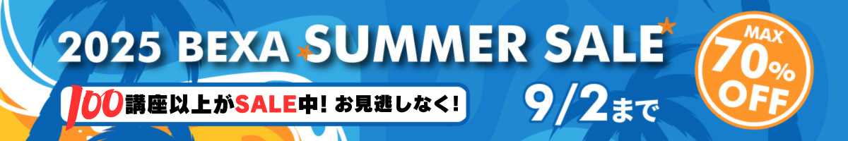 サマーセール
