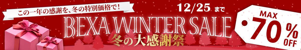 ウインターセール