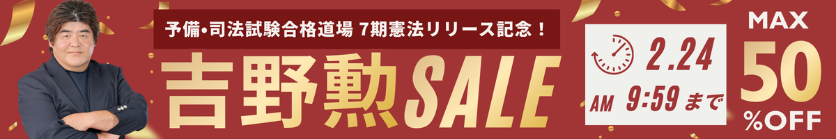 吉野勲SALE