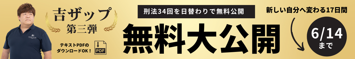 吉ザップ第3弾！無料で始める17日間のトレーニング！