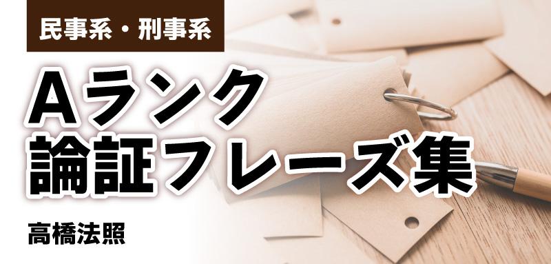 【司法試験・予備試験】論文過去問道場 商法・民事訴訟法・憲法・行政法・民法 2025年版 司法試験・予備試験 体系別短答式過去問集 2-2 民法II