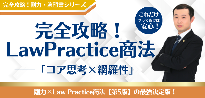 【司法試験・予備試験】論文過去問道場 商法・民事訴訟法・憲法・行政法・民法 司法試験・予備試験】論文過去問道場 商法・民事訴訟法・憲法