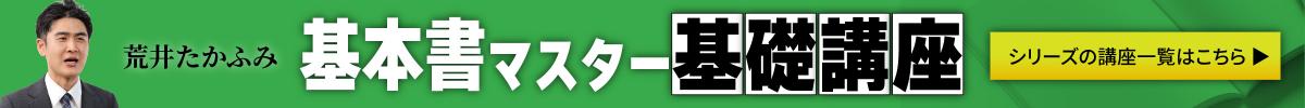 基本書マスター基礎講座