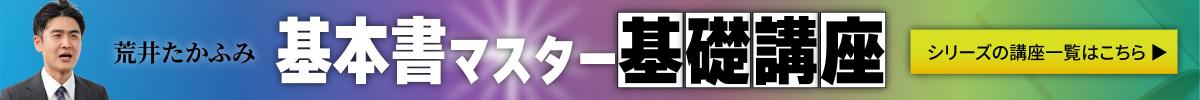 基本書マスター基礎講座