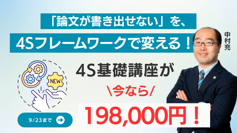 ４S基礎講座