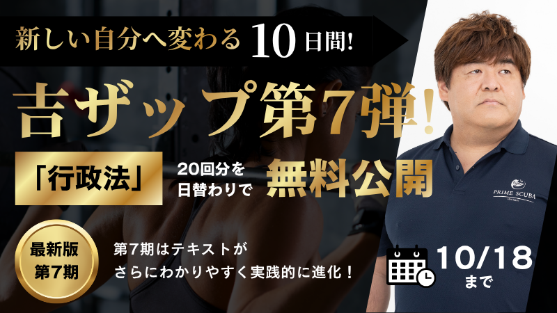 吉ザップ